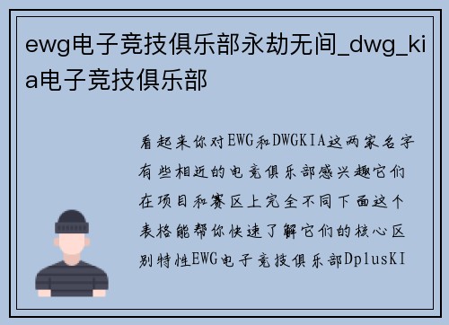 ewg电子竞技俱乐部永劫无间_dwg_kia电子竞技俱乐部