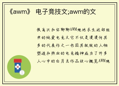 《awm》 电子竞技文;awm的文